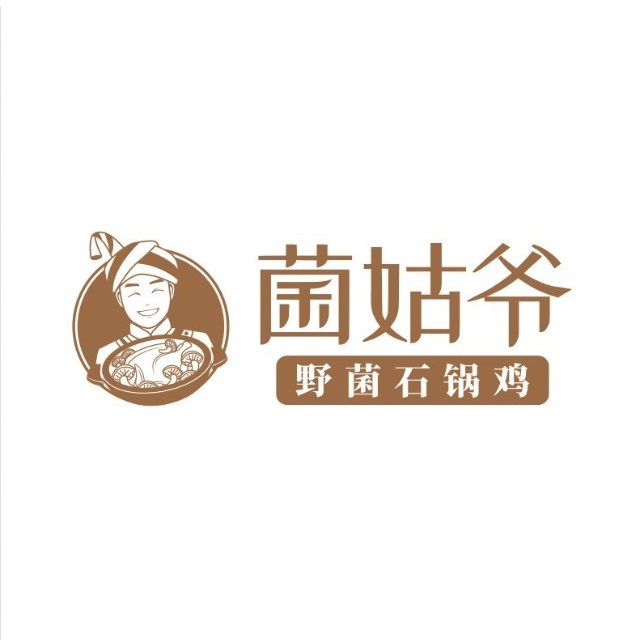 菌姑爷野生菌火锅(北流万达店)