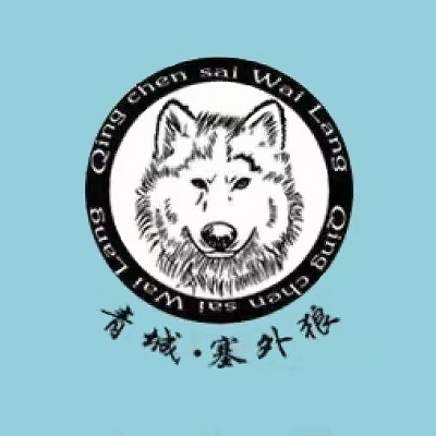 塞外狼酱骨头音乐餐听厅(五里营店)