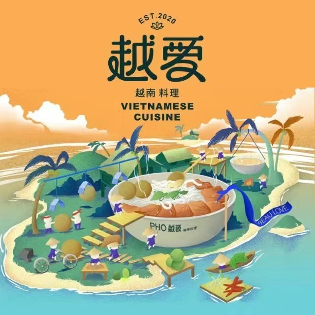 PHO越爱·越南料理(长宁Art Park大融城店)