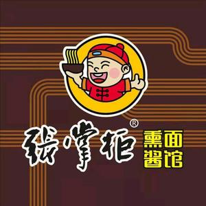 张掌柜熏酱面馆(四平直营店)