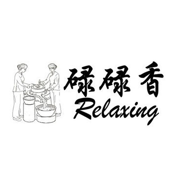 碌碌香(益阳街店)
