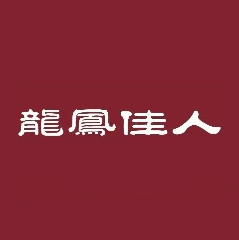 龙凤佳人珠宝(金汇广场店)