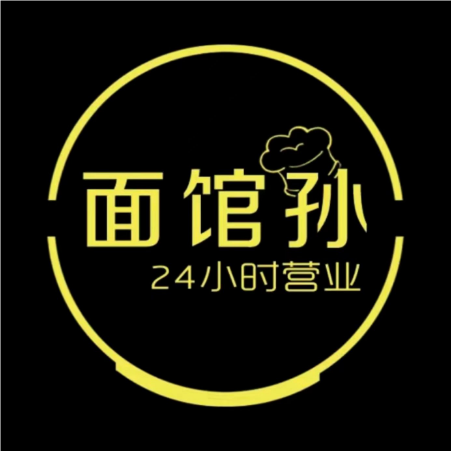 面馆孙老字号牛肉面
