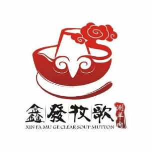 鑫发牧歌涮羊肉(广益哥伦布广场店)