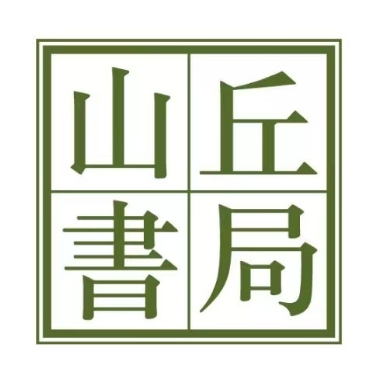 山丘书局(长春绿园吾悦广场店)