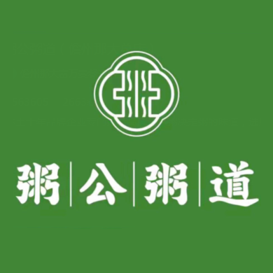 粥公粥道(那大总店)