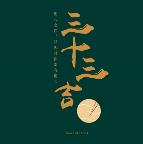 三十三吉·螺蛳粉(智慧山店)
