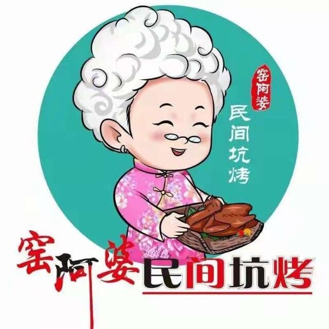 窑阿婆民间土窑坑烤(嫩江店)