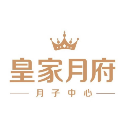 皇家月府月子中心(省妇幼店)