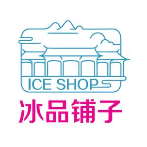 铁锋区冰品铺子雪糕店(龙华路店)