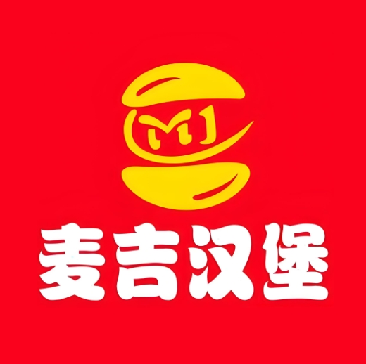 麦儿吉汉堡