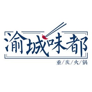 渝城味都火锅(恒太太平洋店)