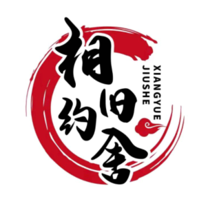 相约旧舍猪蹄小串(岭东店)