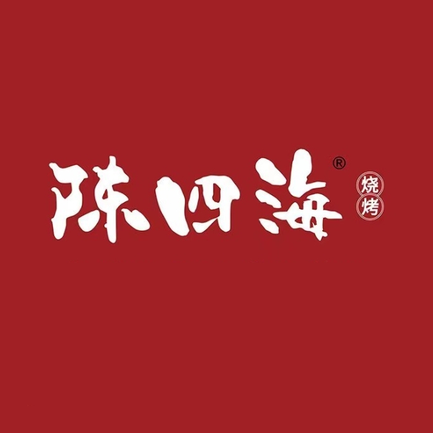 陈四海烧烤现开海鲜生蚝五吃(园区娄葑店)