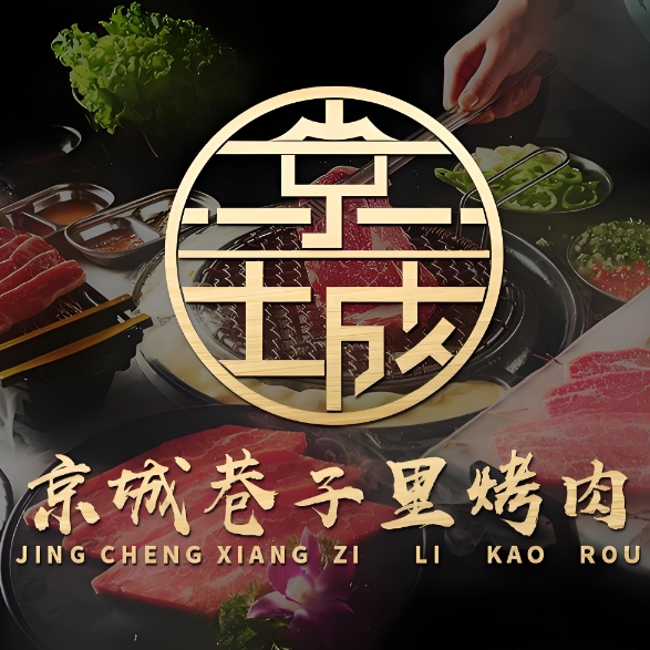 京城巷子里地摊烤肉(悦澜湾店)