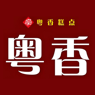 粤香糕点(火花路店)
