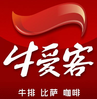 牛爱客牛排(万家灯火都市广场店)