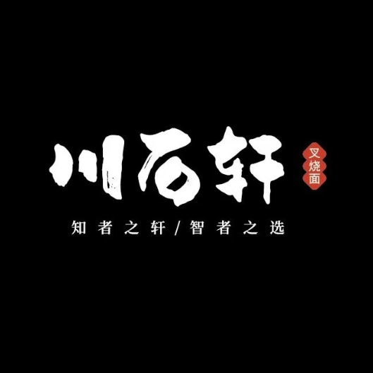 川石轩叉烧面(兴安路店)