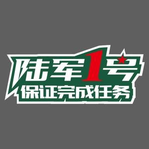 陆军一号五金机电商城
