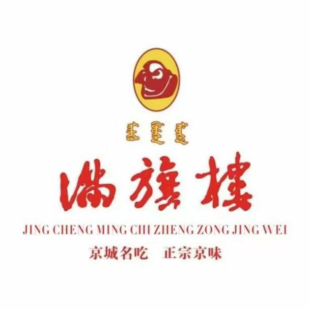满旗楼北京烤鸭·涮羊肉火锅(沿江大道店)
