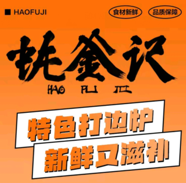 蚝釜记·生蚝鸡煲火锅(复兴城店)