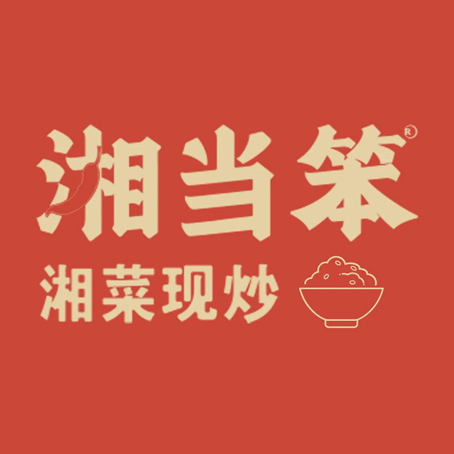 湘当笨·湘菜现炒(九龙湖店)
