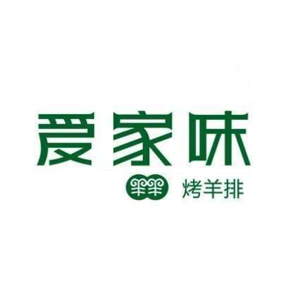 爱家味·烤羊排(水围店)