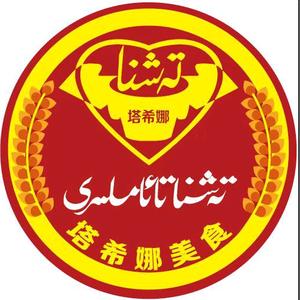 塔希娜美食(和田二街店)