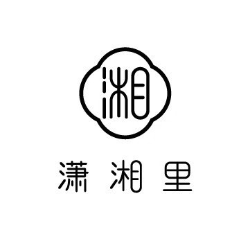圹冲里锅潇湘