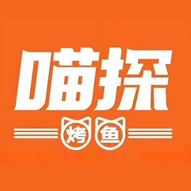 喵探烤鱼(北塘总店)