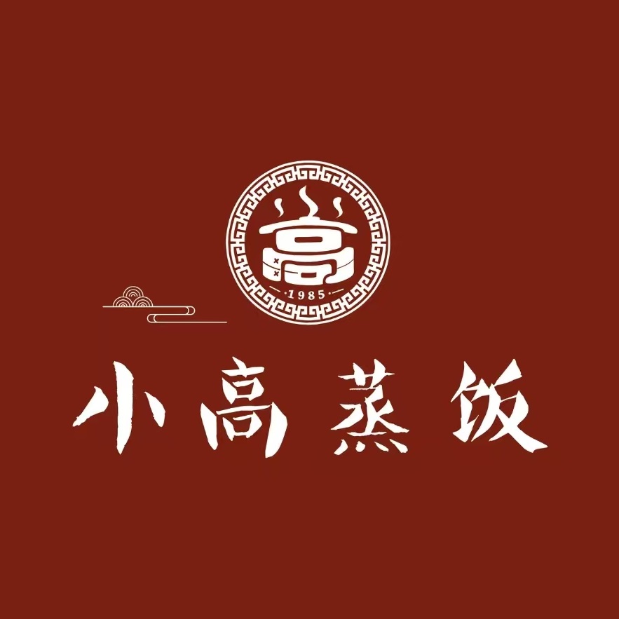 小高蒸饭臻品店(双桐巷店)