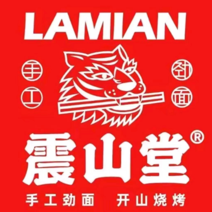 震山堂·手工劲面(浦西万达店)