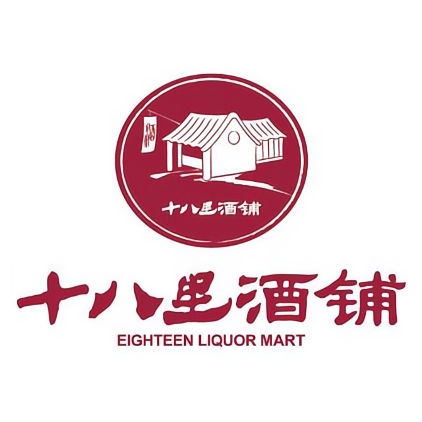 十八里酒铺(定江西路店)