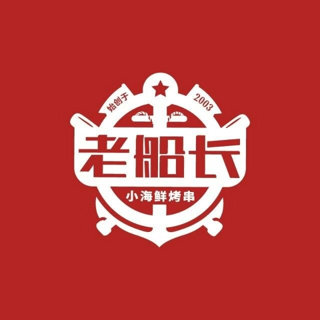 老村长海鲜烧烤(阳光城店)