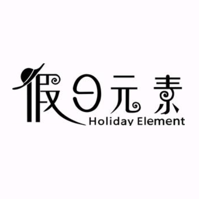 假期元素(平顶山万达广场店)