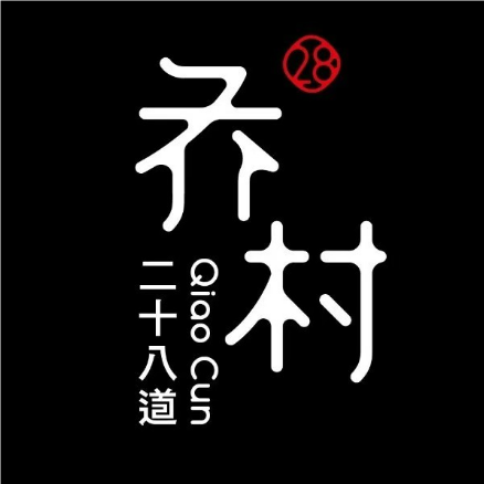乔村二十八道(未来科技城店)