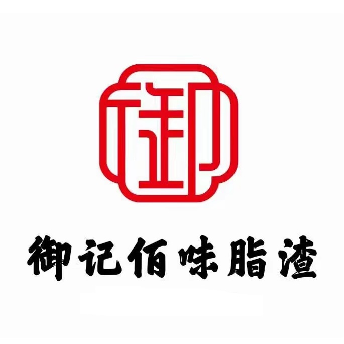 御记佰味脂渣(西凤城小区店)