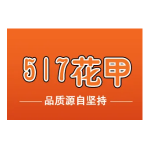 517花甲(望疃路店)