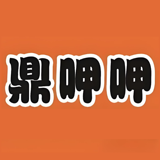 鼎呷呷铁锅鱼(千城店)