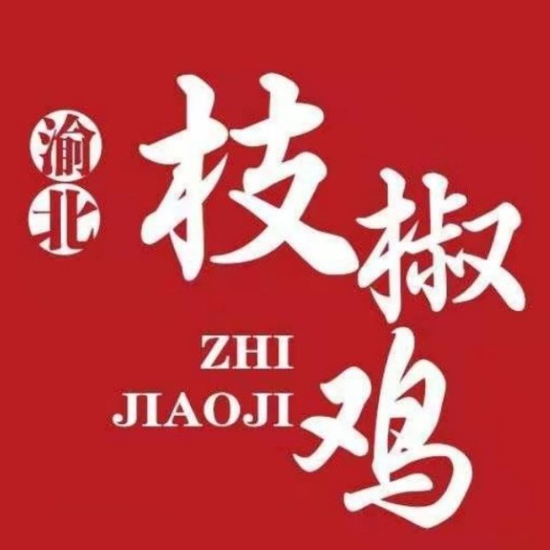渝北枝椒鸡(广安店)