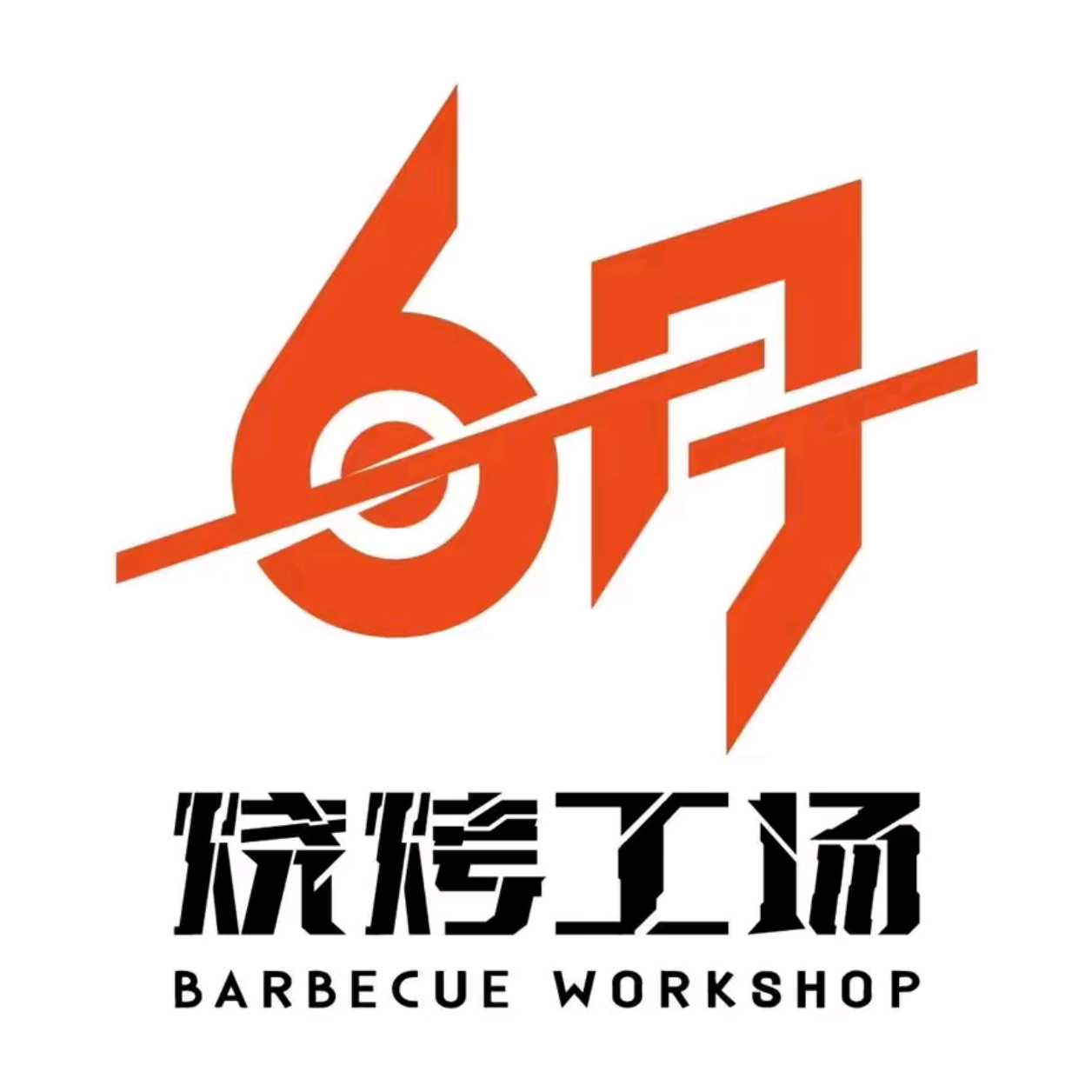 六月烧烤工场(祭城店)