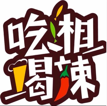 吃湘喝辣湘菜馆(商之都SOHO公寓店)