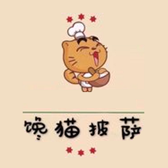 喵馋猫比萨(烟台一店)