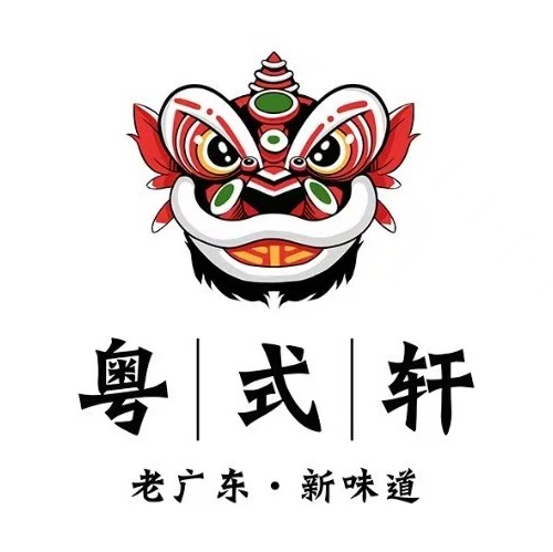 粤式轩广东茶餐厅(九眼桥店)