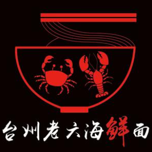 台州老六海鲜面馆(营口路店)
