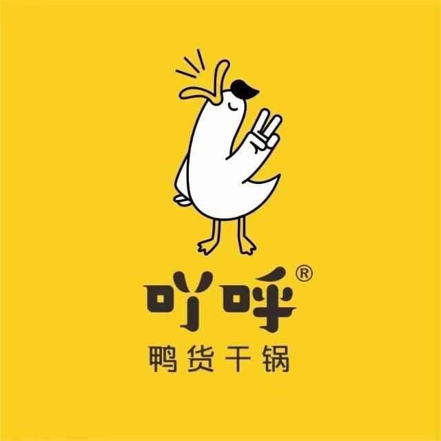 吖呼·鸭货干锅(桥南五道街店)