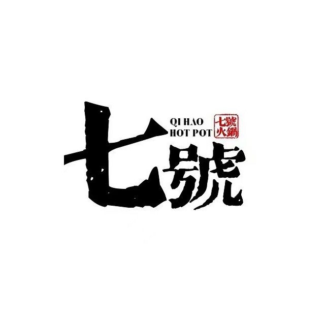 七號生态园林火锅(三圣乡店)