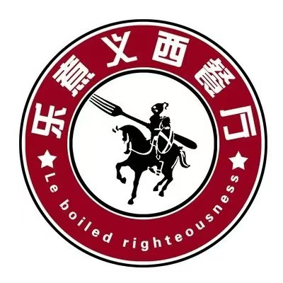 乐煮义餐厅(兴华东路店)