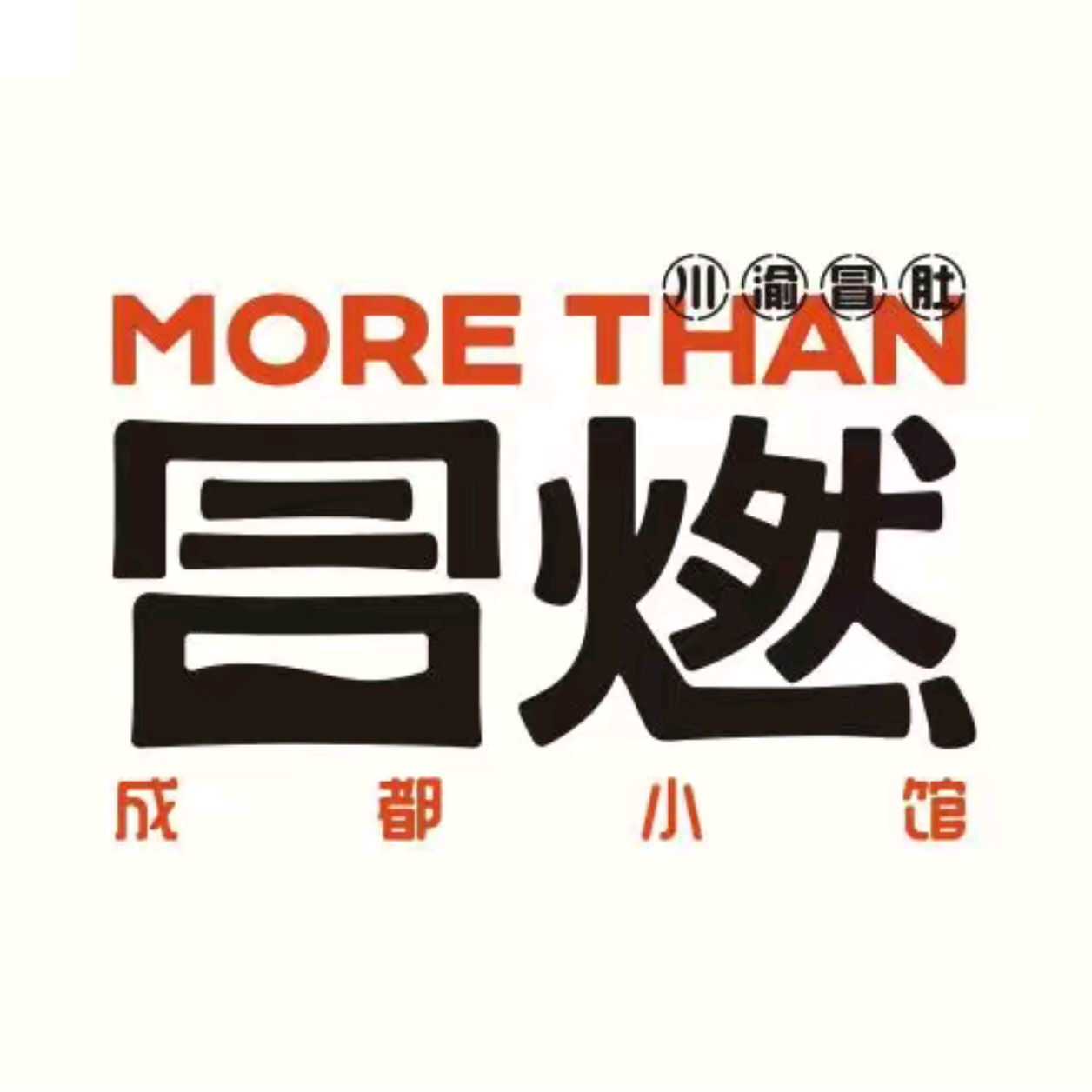 MORE THAN冒燃·成都小馆·川渝冒肚(滕州万达店)