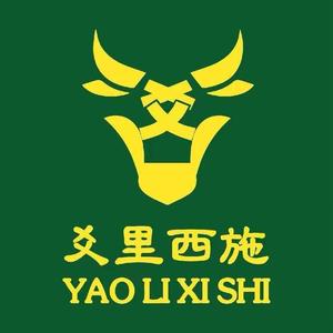 爻里西施牛肉(闻喜总部直营店)